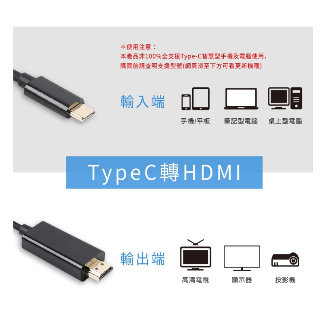 TYPEC公轉HDMI公影音傳輸線1.8米,購買前請先確認設備的輸出輸入端,設備是否有支援 - 伯樂嚴選