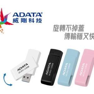 威剛128GB隨身碟-白