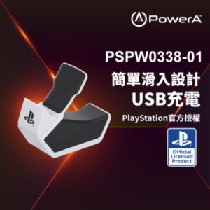 【PowerA】SONY 官方授權單手把充電座-PS5/PowerA無線遊戲手把充電座(PlayStation專用)